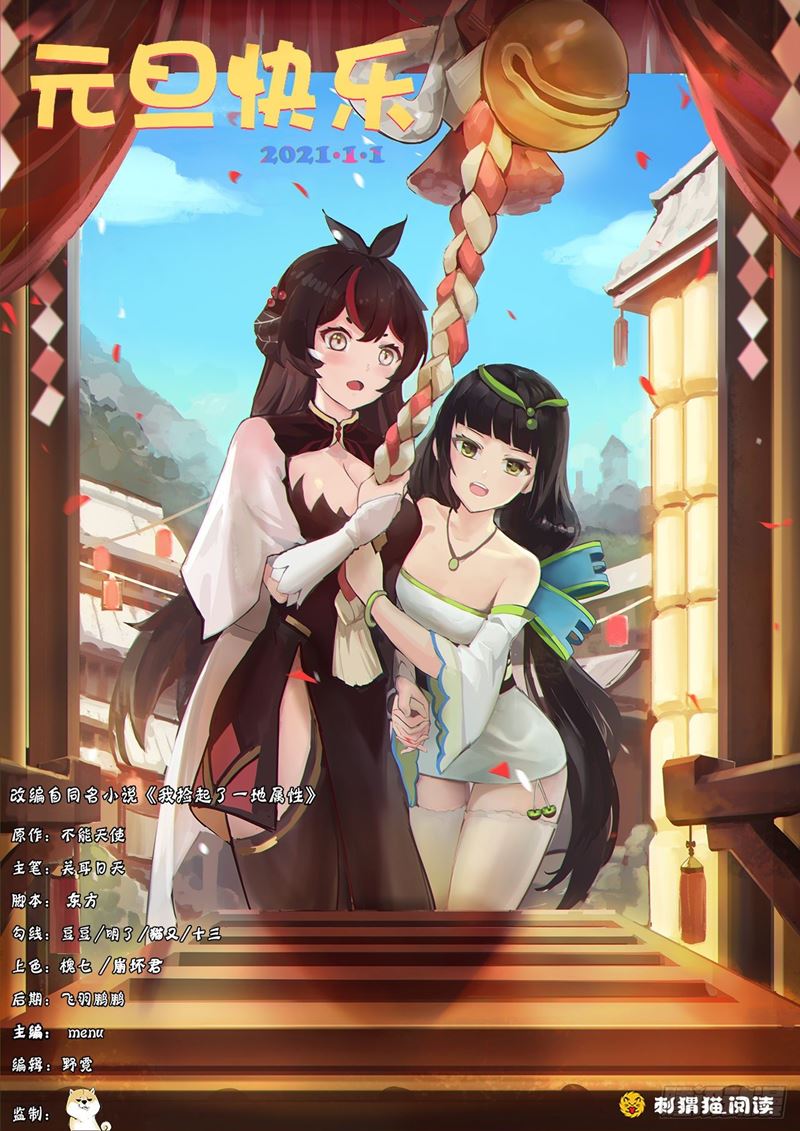 I Picked Up An Attributes Chapter 101 Gambar 3